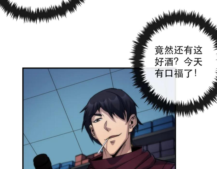 《末世降临：符石王者！》第48话 “小怪物” 第44页