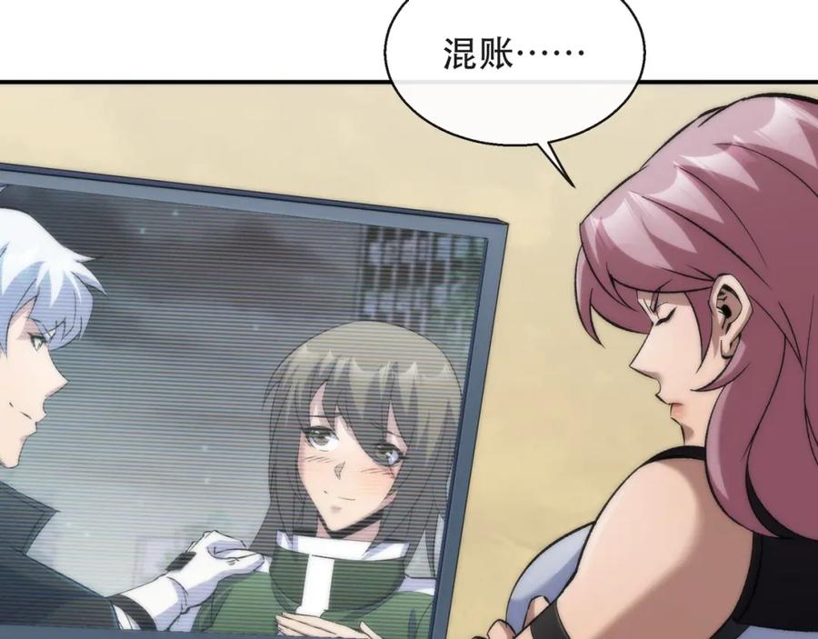 《末世降临：符石王者！》第48话 “小怪物” 第72页