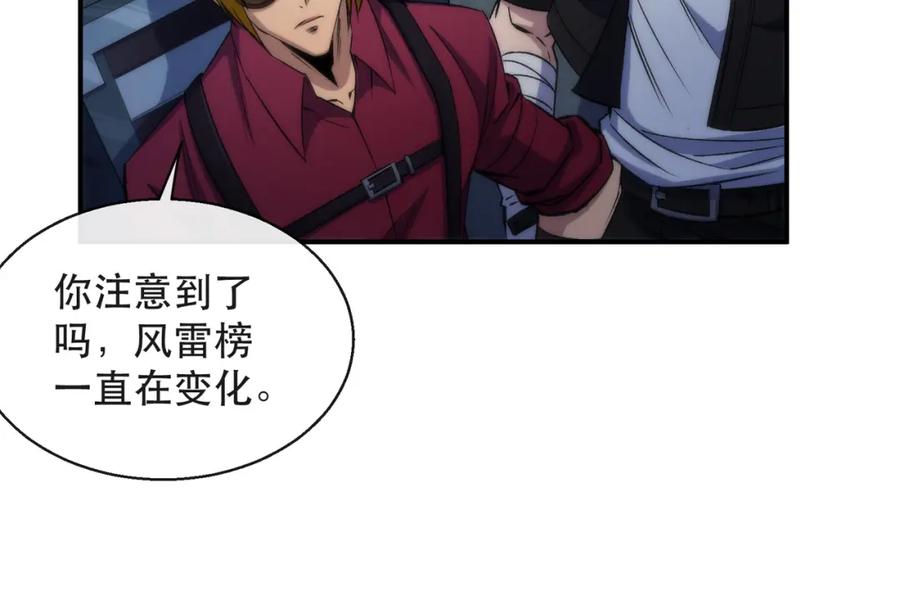 《末世降临：符石王者！》第48话 “小怪物” 第51页