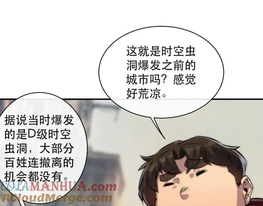 《末世降临：符石王者！》第48话 “小怪物” 第13页