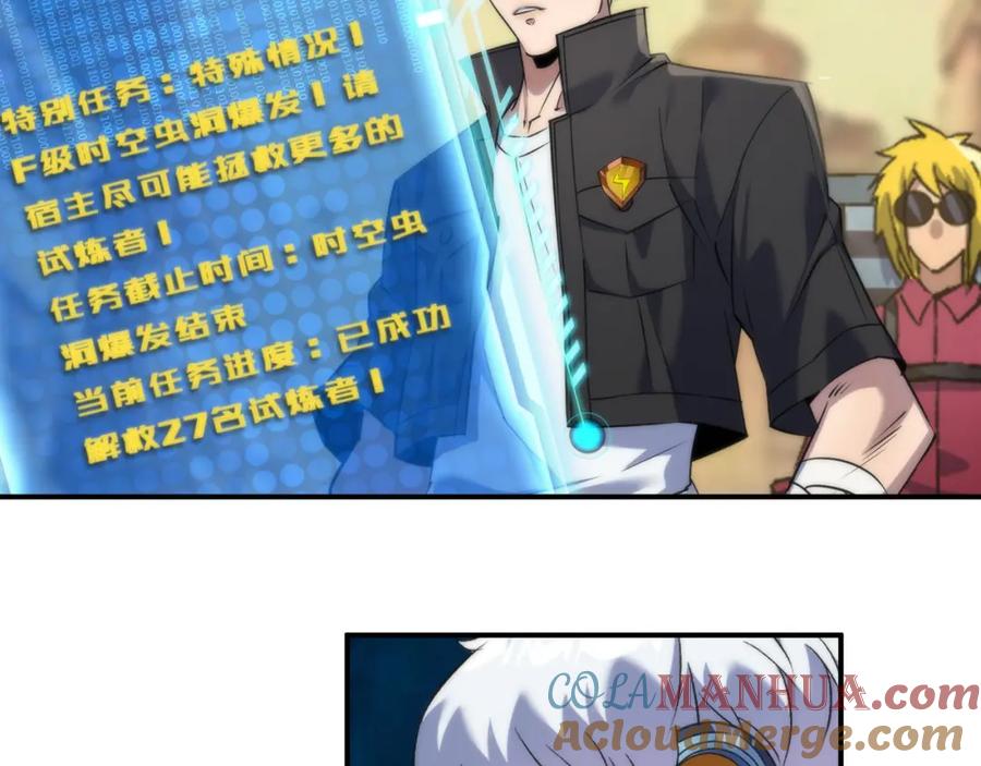 《末世降临：符石王者！》第48话 “小怪物” 第17页