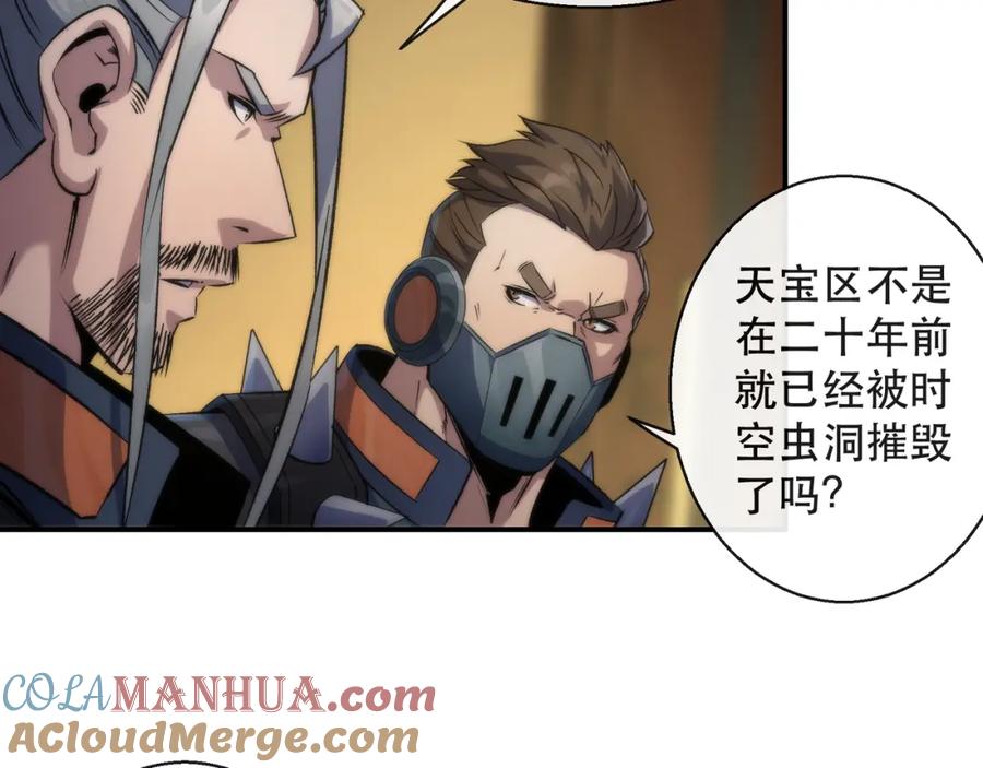 《末世降临：符石王者！》第48话 “小怪物” 第89页