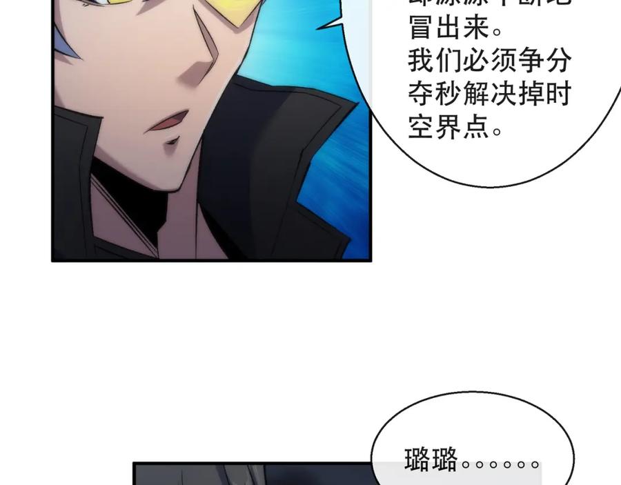 《末世降临：符石王者！》第48话 “小怪物” 第67页