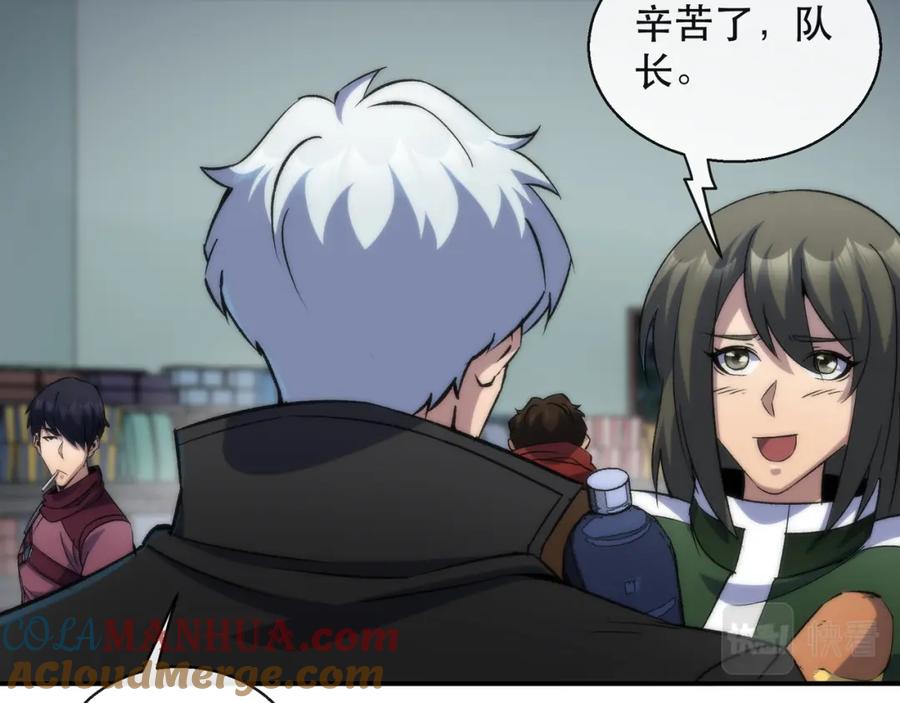 《末世降临：符石王者！》第48话 “小怪物” 第41页