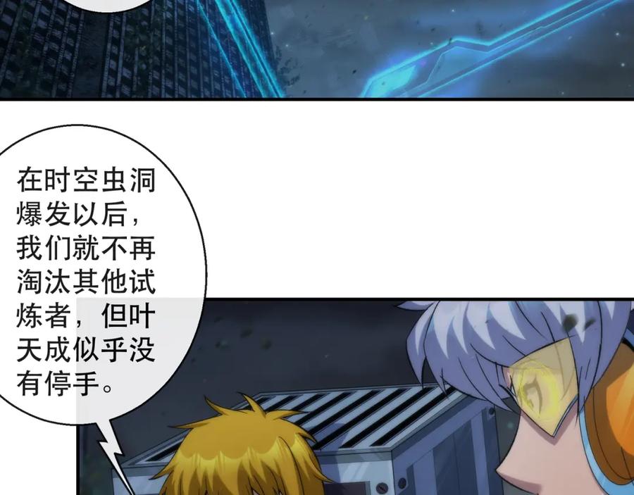 《末世降临：符石王者！》第48话 “小怪物” 第55页