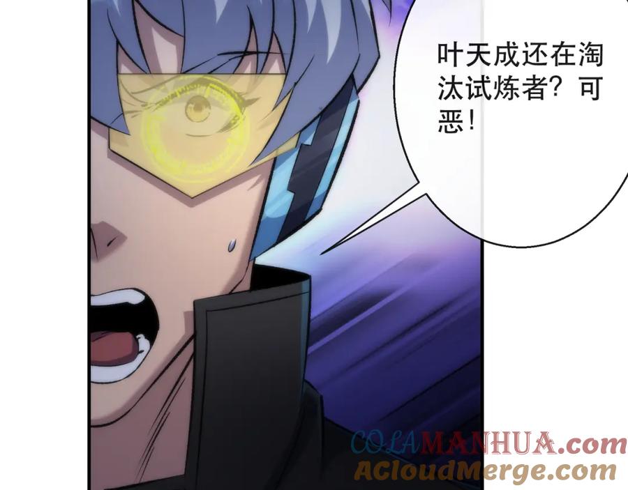 《末世降临：符石王者！》第48话 “小怪物” 第57页