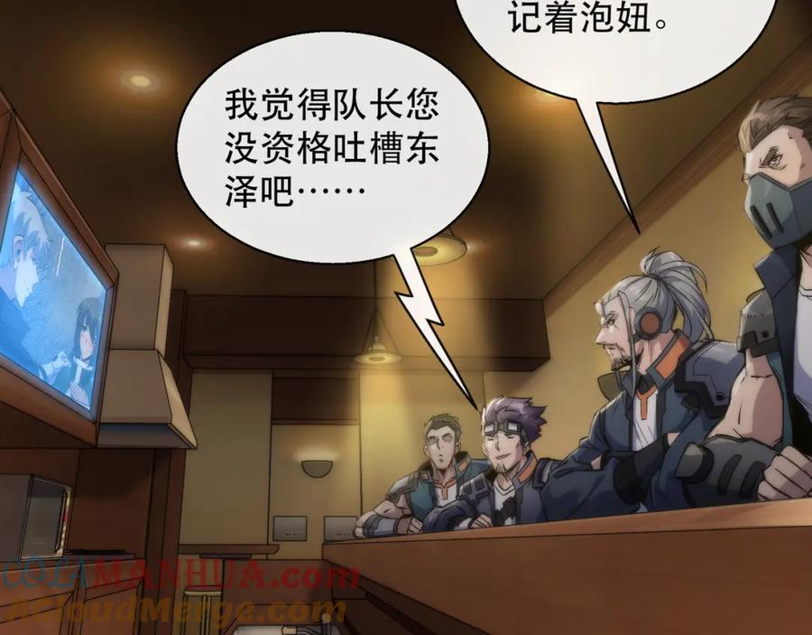 《末世降临：符石王者！》第48话 “小怪物” 第81页