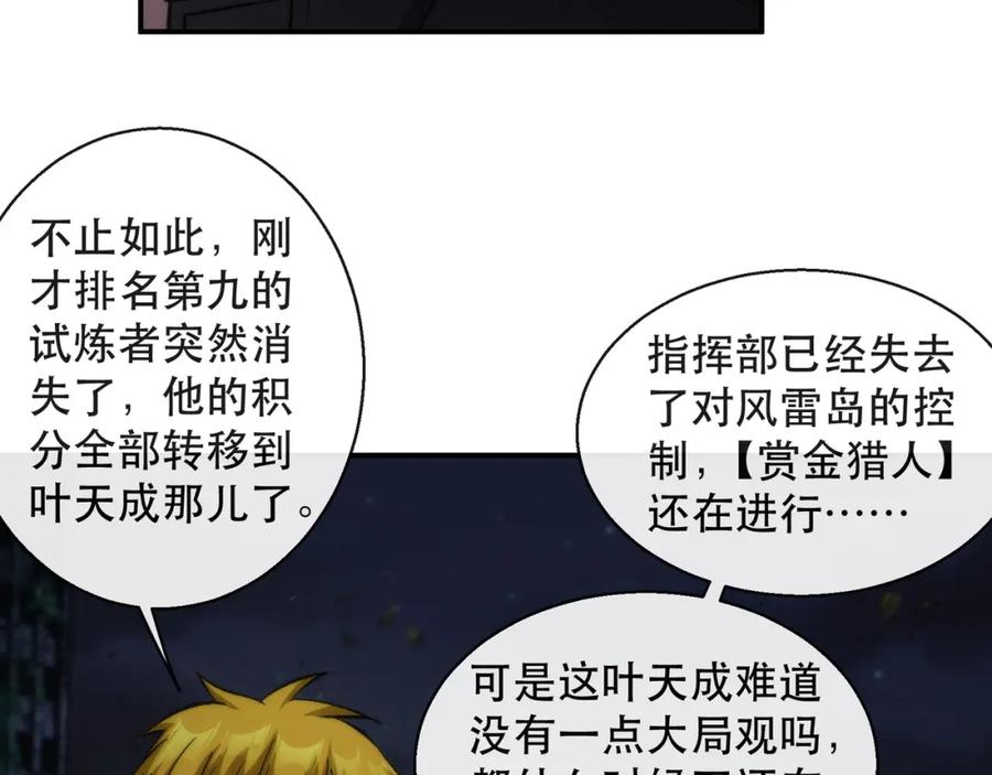 《末世降临：符石王者！》第48话 “小怪物” 第58页