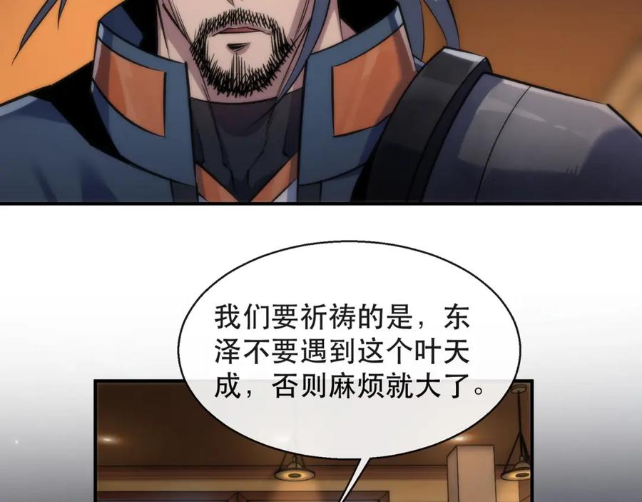 《末世降临：符石王者！》第48话 “小怪物” 第99页