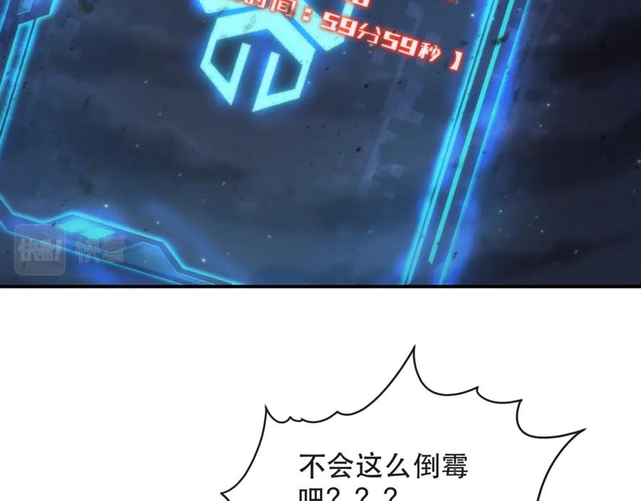 《末世降临：符石王者！》第48话 “小怪物” 第63页