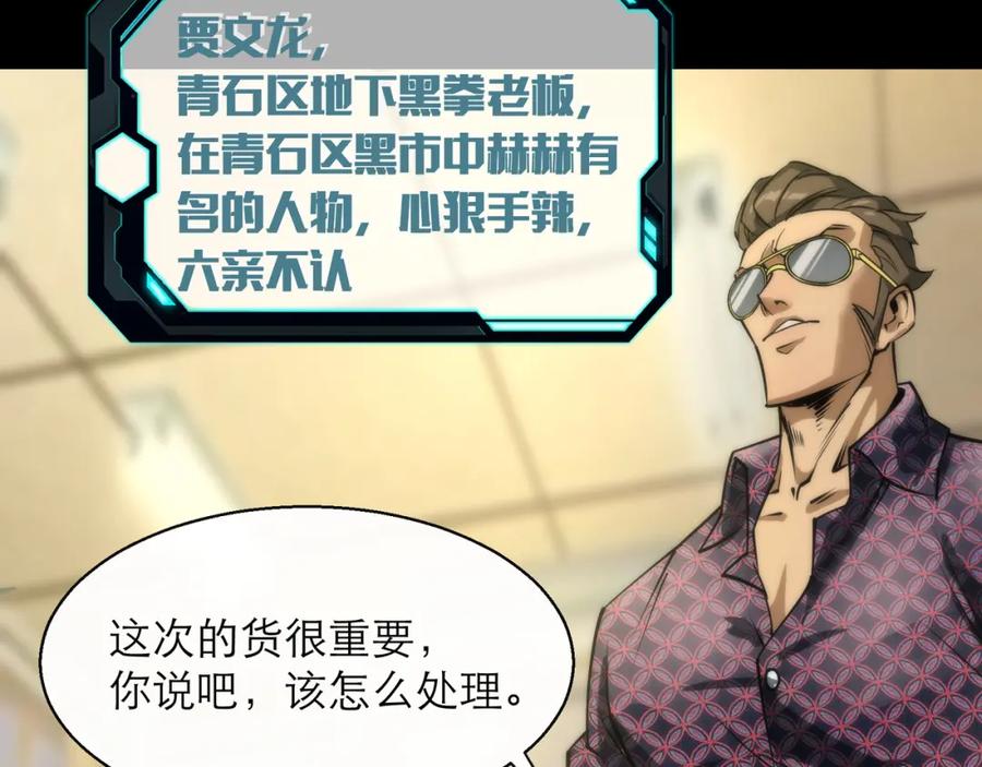 《末世降临：符石王者！》第4话 成为符者“背后的男人” 第66页
