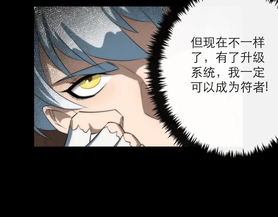 《末世降临：符石王者！》第4话 成为符者“背后的男人” 第45页