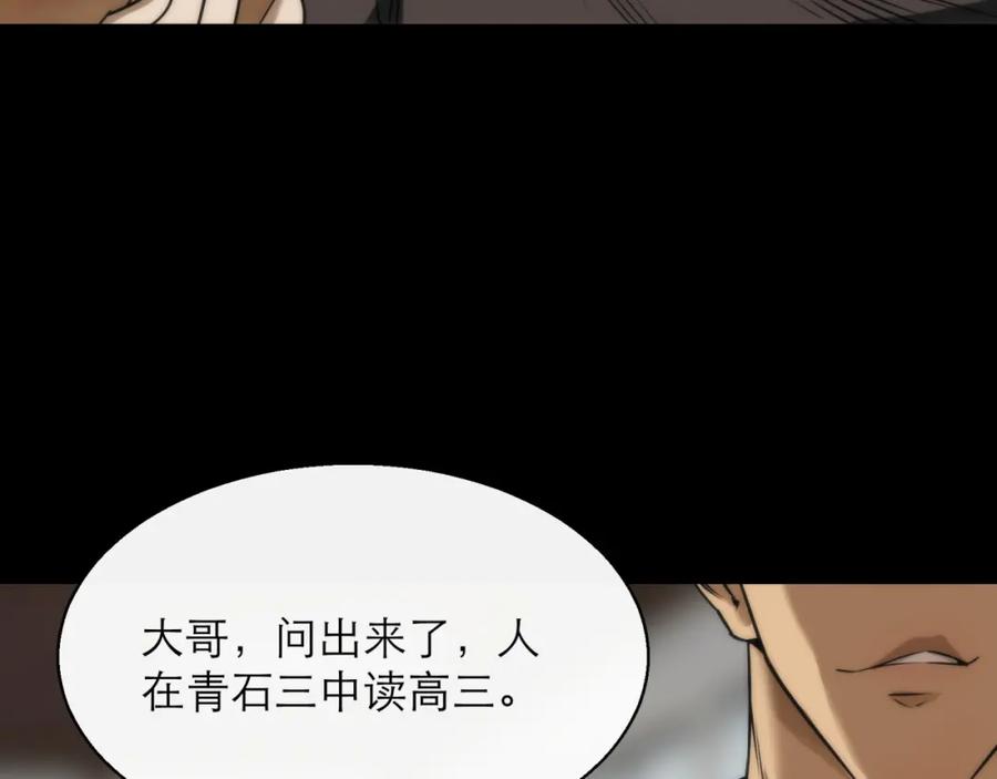 《末世降临：符石王者！》第4话 成为符者“背后的男人” 第78页