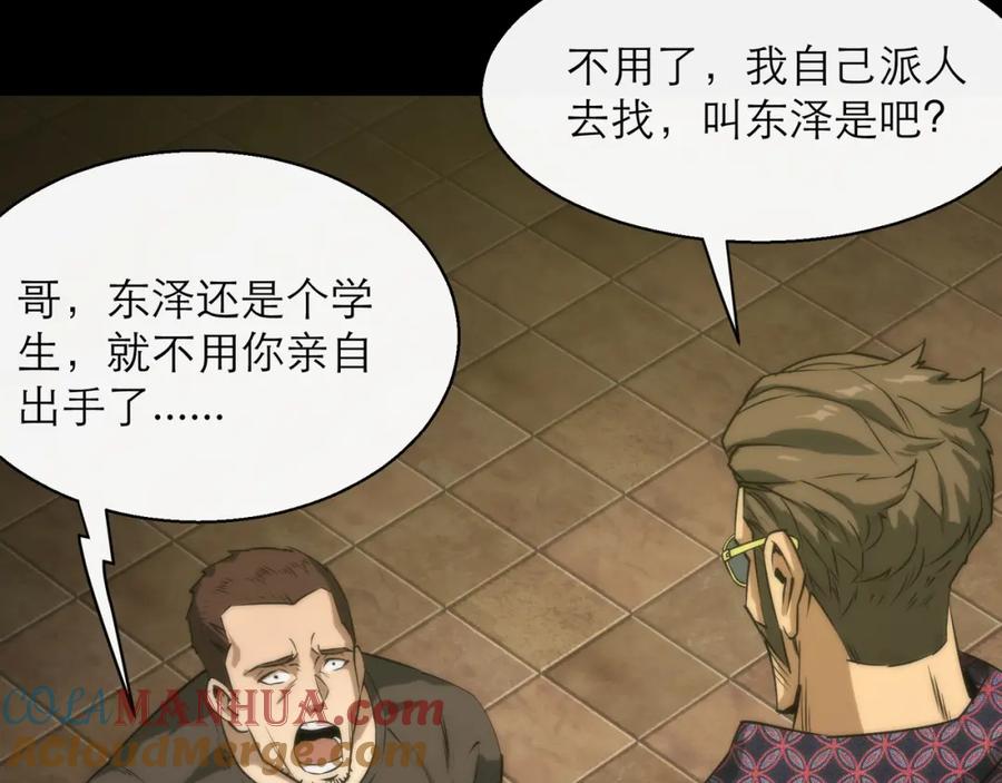 《末世降临：符石王者！》第4话 成为符者“背后的男人” 第73页