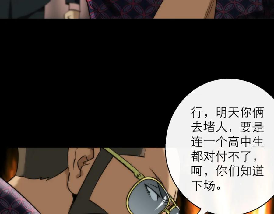 《末世降临：符石王者！》第4话 成为符者“背后的男人” 第80页