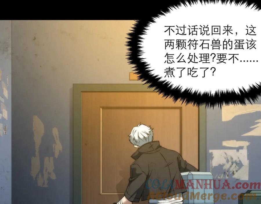 《末世降临：符石王者！》第4话 成为符者“背后的男人” 第13页