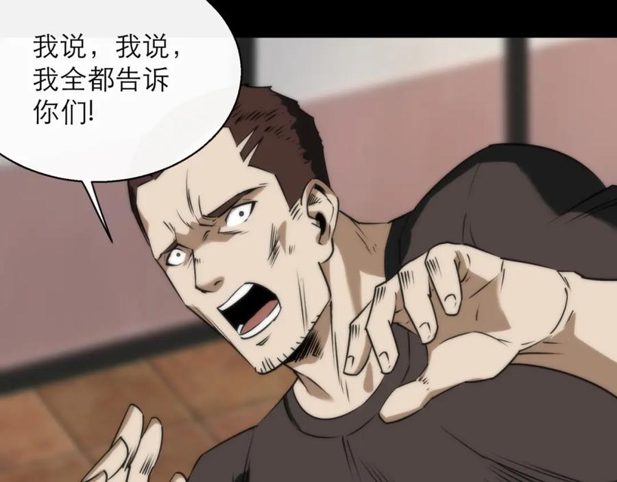 《末世降临：符石王者！》第4话 成为符者“背后的男人” 第77页