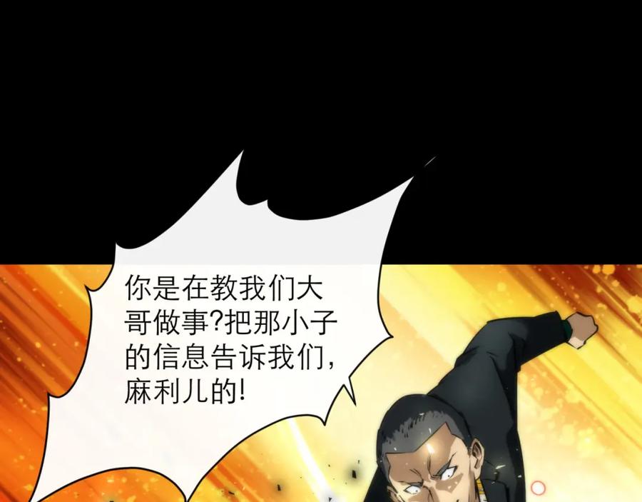 《末世降临：符石王者！》第4话 成为符者“背后的男人” 第75页