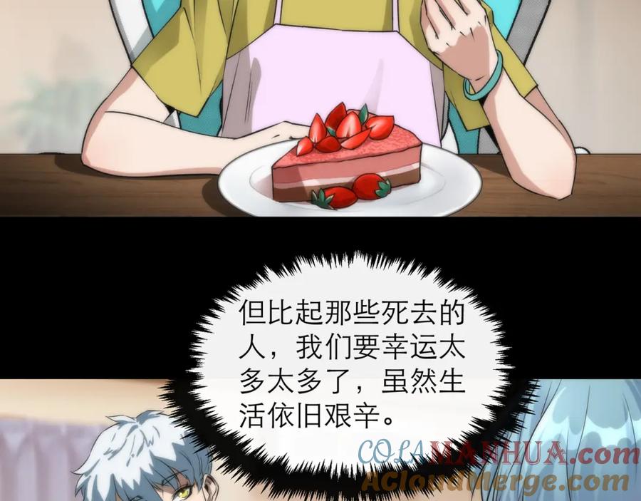 《末世降临：符石王者！》第4话 成为符者“背后的男人” 第43页