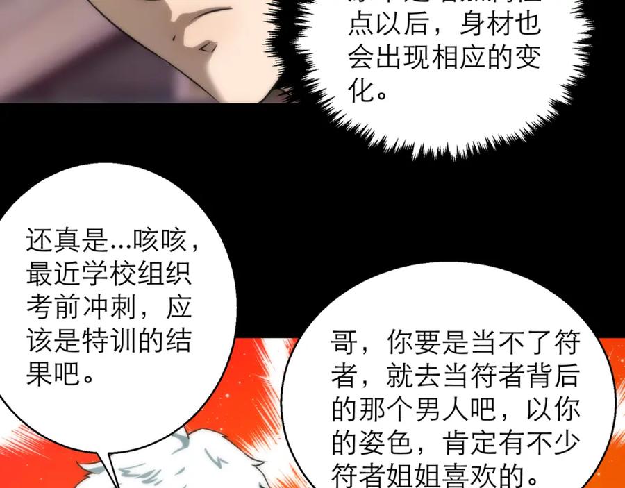 《末世降临：符石王者！》第4话 成为符者“背后的男人” 第27页