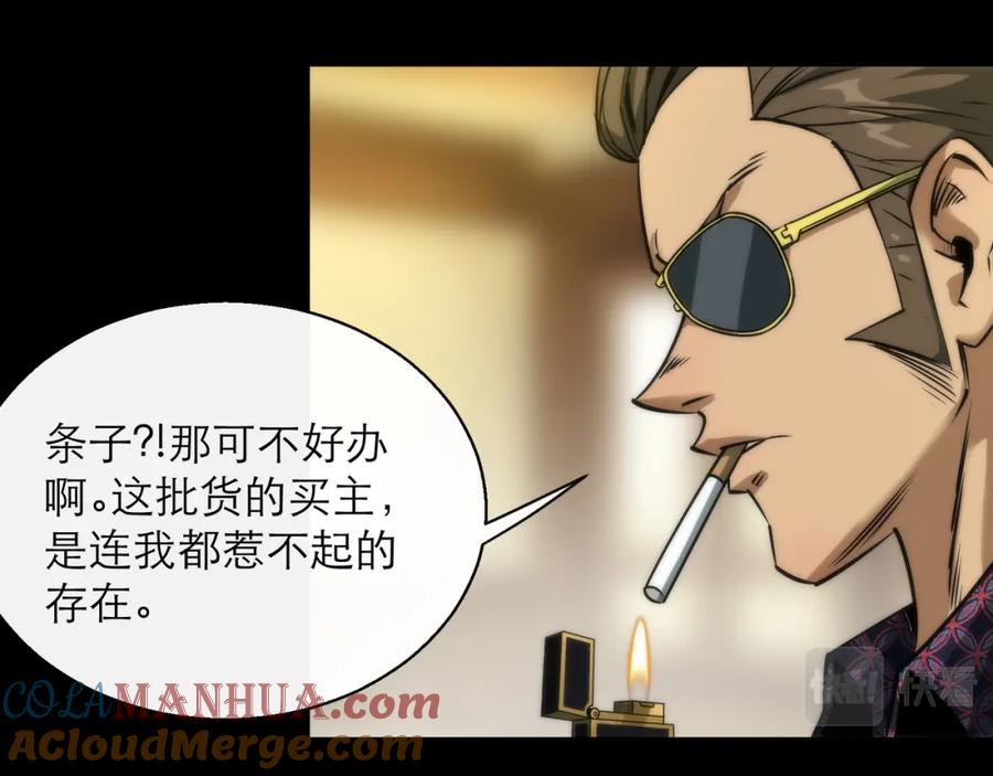 《末世降临：符石王者！》第4话 成为符者“背后的男人” 第70页
