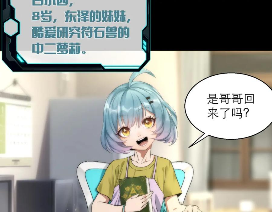 《末世降临：符石王者！》第4话 成为符者“背后的男人” 第18页