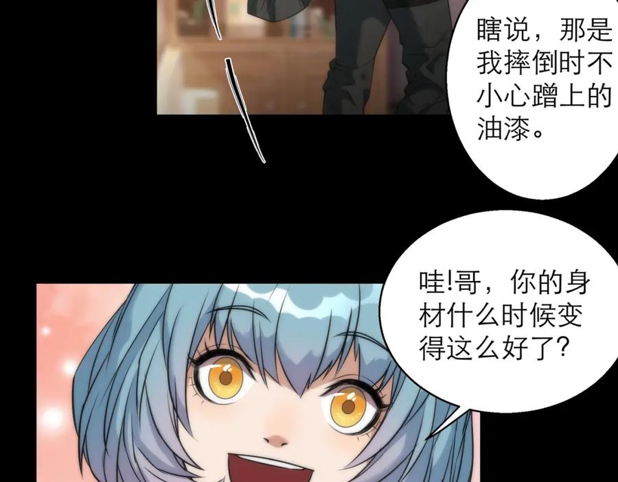 《末世降临：符石王者！》第4话 成为符者“背后的男人” 第23页