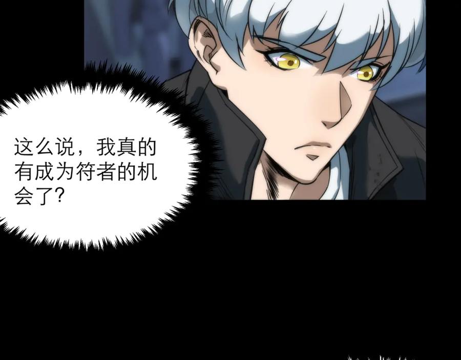 《末世降临：符石王者！》第4话 成为符者“背后的男人” 第12页