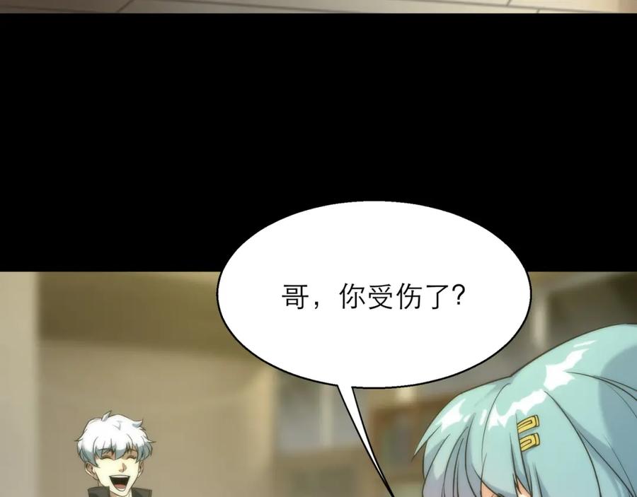 《末世降临：符石王者！》第4话 成为符者“背后的男人” 第20页
