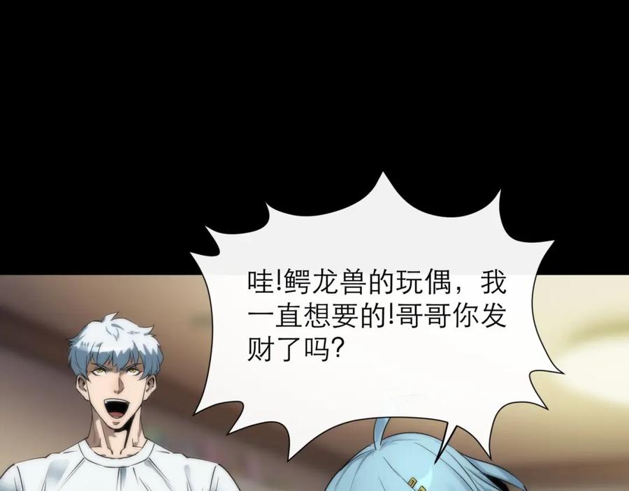 《末世降临：符石王者！》第4话 成为符者“背后的男人” 第35页