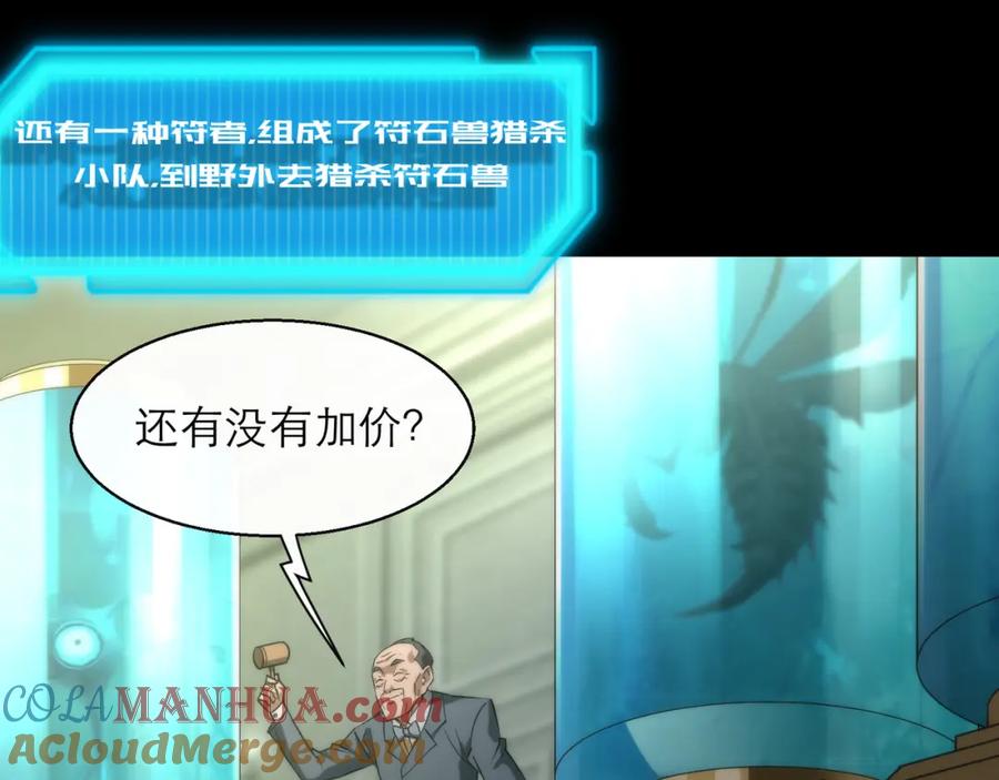 《末世降临：符石王者！》第4话 成为符者“背后的男人” 第52页