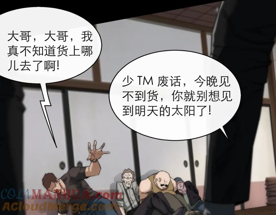 《末世降临：符石王者！》第4话 成为符者“背后的男人” 第61页