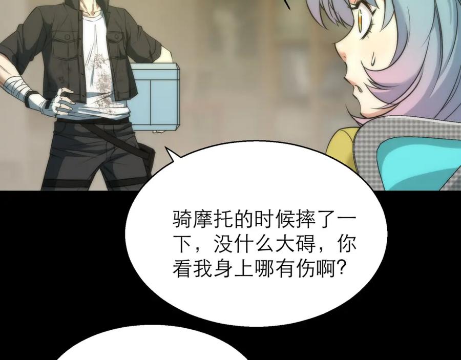 《末世降临：符石王者！》第4话 成为符者“背后的男人” 第21页
