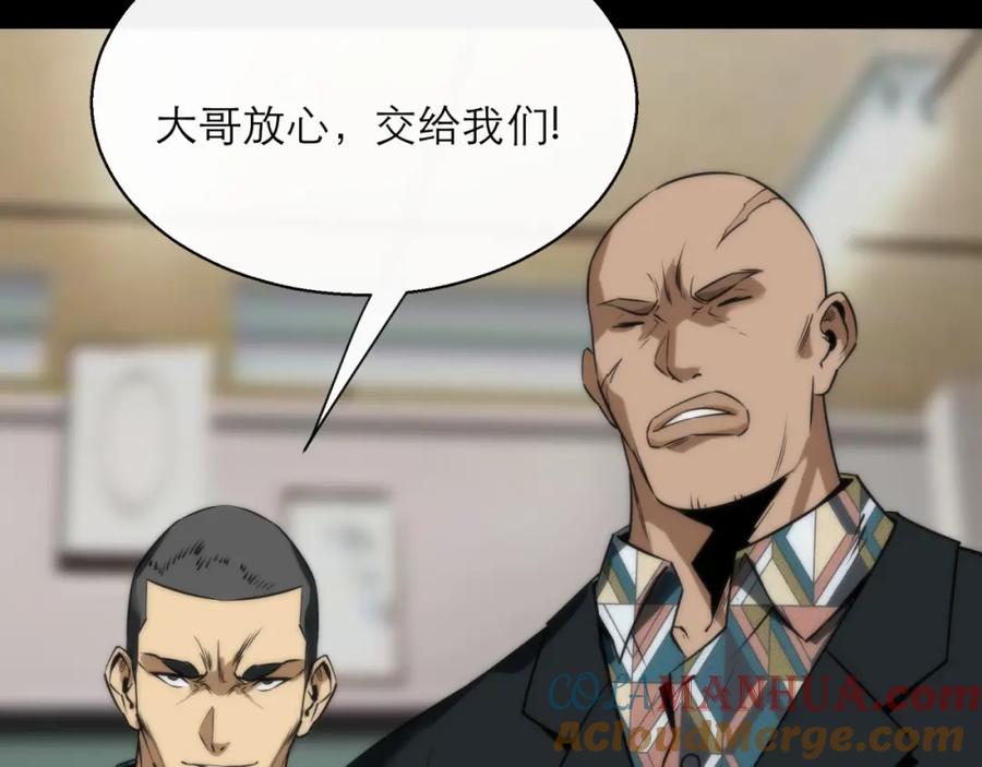 《末世降临：符石王者！》第4话 成为符者“背后的男人” 第82页
