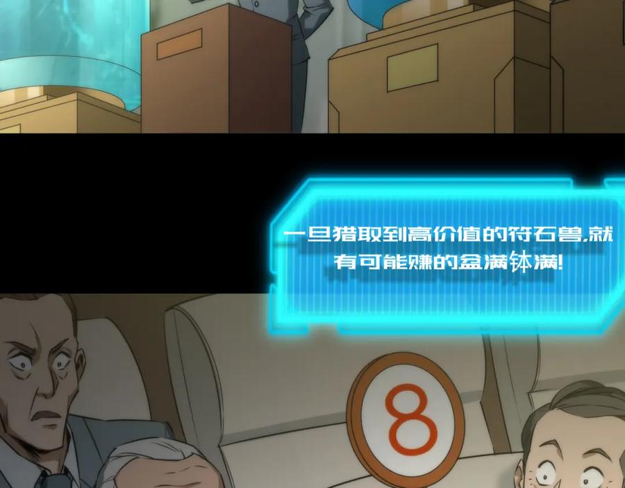 《末世降临：符石王者！》第4话 成为符者“背后的男人” 第53页