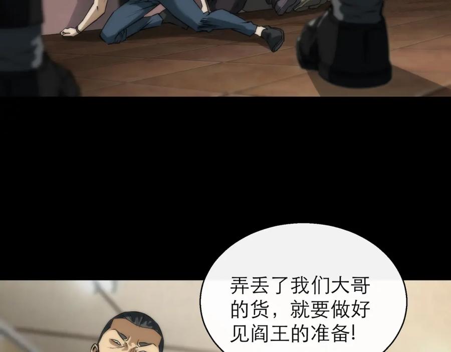 《末世降临：符石王者！》第4话 成为符者“背后的男人” 第62页