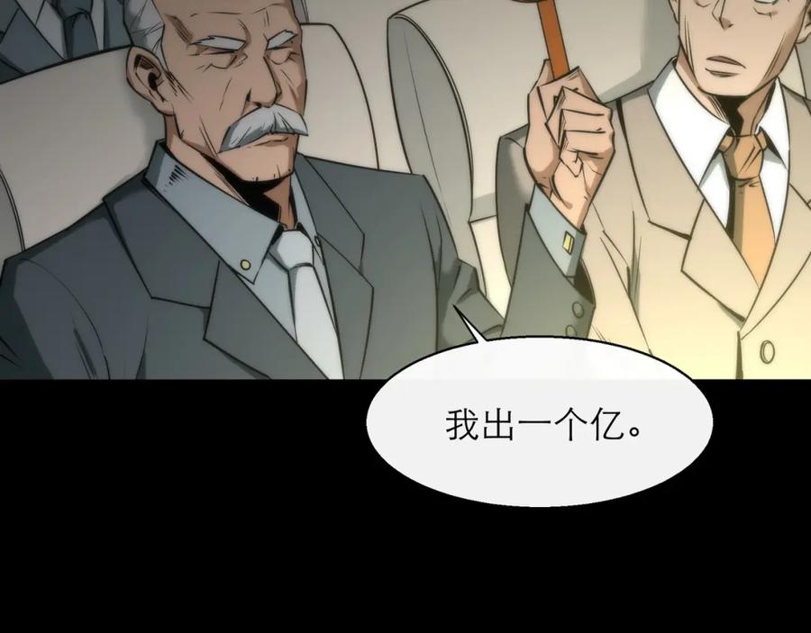 《末世降临：符石王者！》第4话 成为符者“背后的男人” 第54页