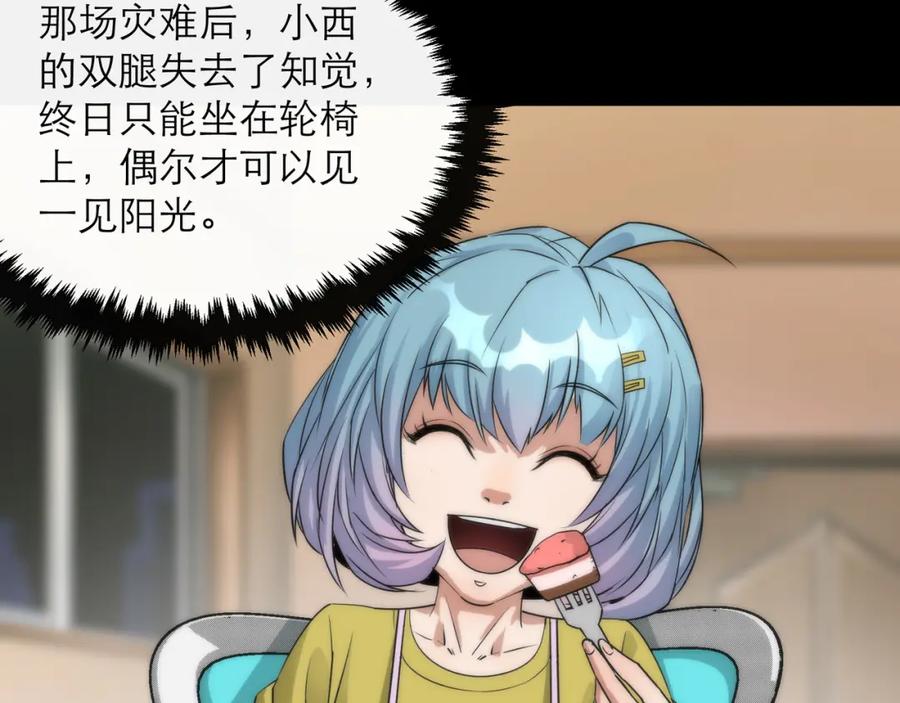 《末世降临：符石王者！》第4话 成为符者“背后的男人” 第42页