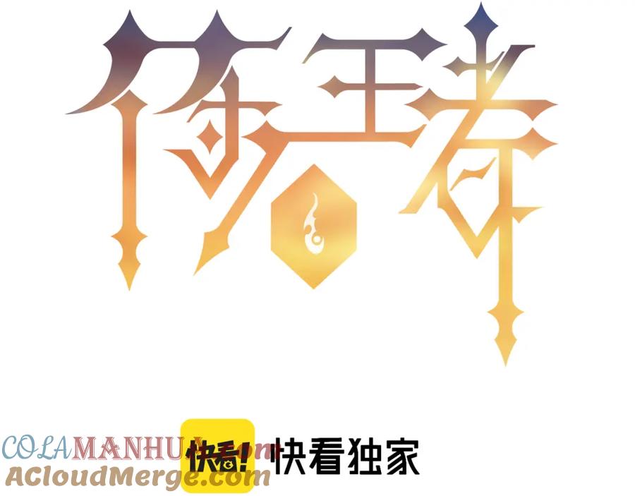 《末世降临：符石王者！》第4话 成为符者“背后的男人” 第4页