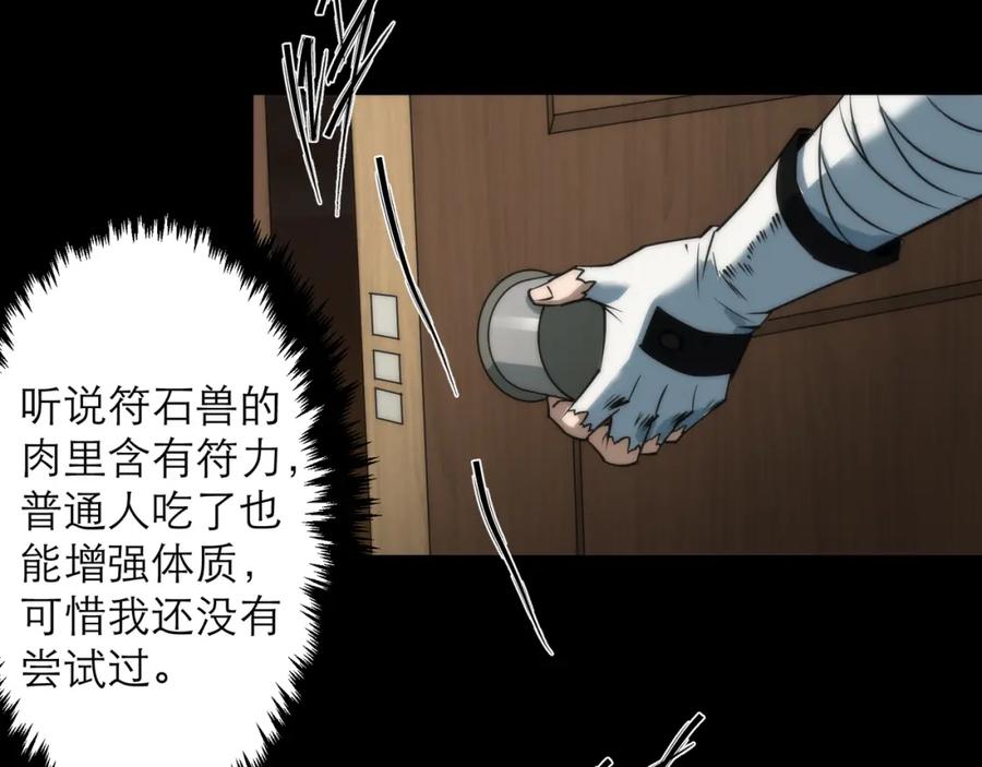 《末世降临：符石王者！》第4话 成为符者“背后的男人” 第15页
