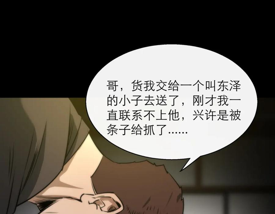 《末世降临：符石王者！》第4话 成为符者“背后的男人” 第68页