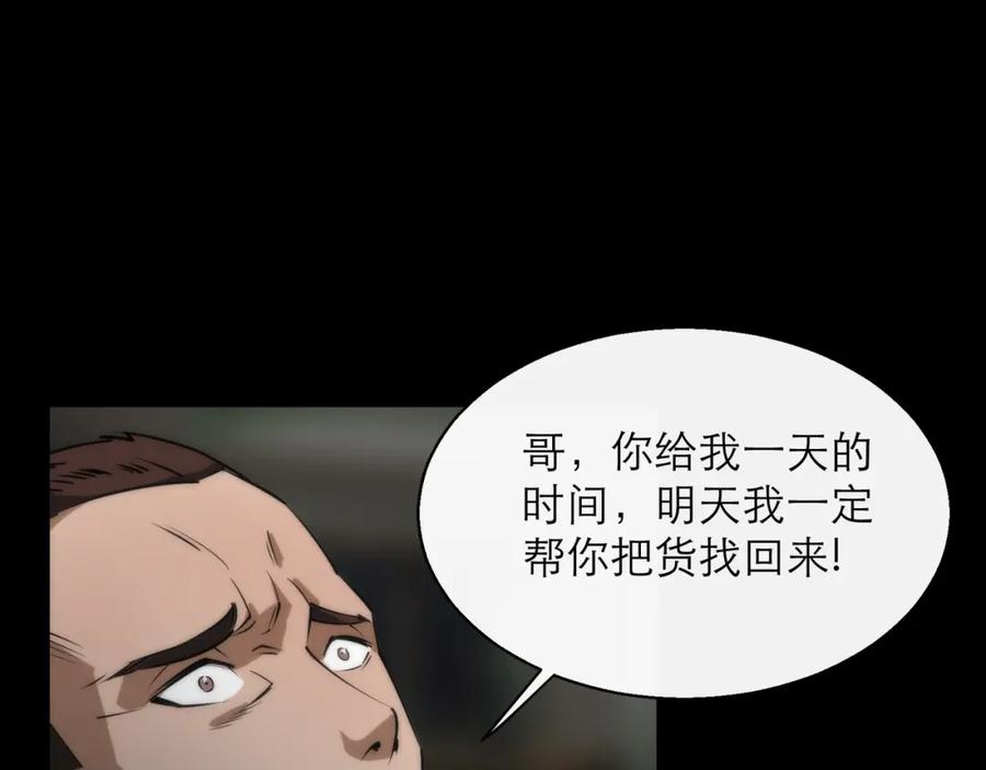 《末世降临：符石王者！》第4话 成为符者“背后的男人” 第71页