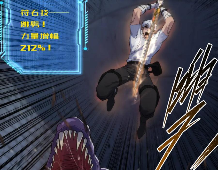 《末世降临：符石王者！》第49话 下水道惊魂 第123页