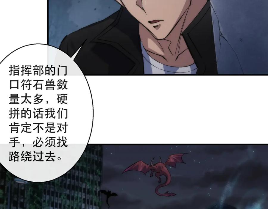 《末世降临：符石王者！》第49话 下水道惊魂 第8页