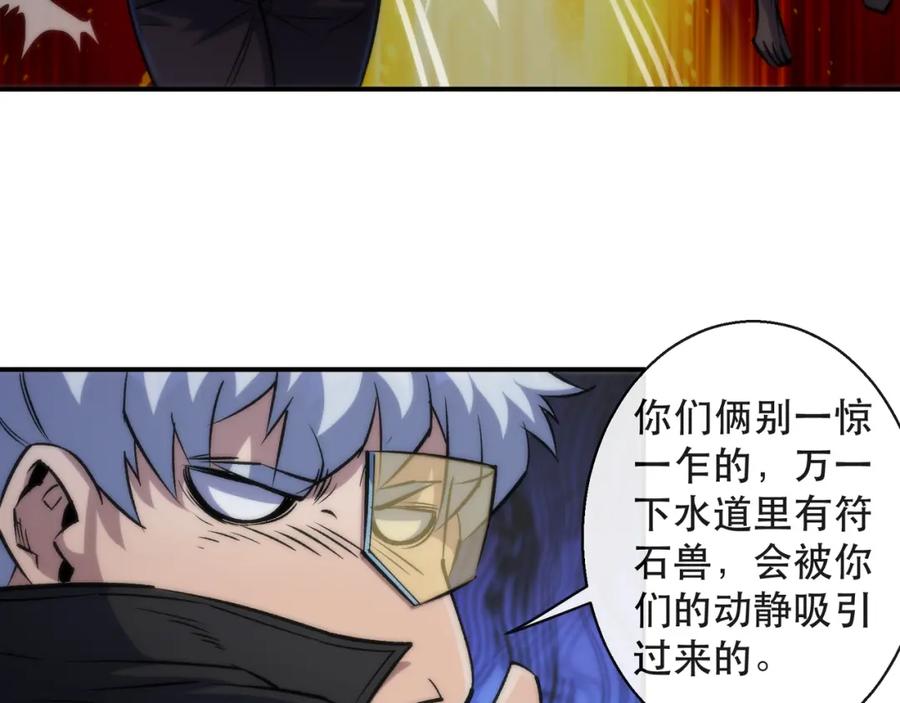 《末世降临：符石王者！》第49话 下水道惊魂 第32页