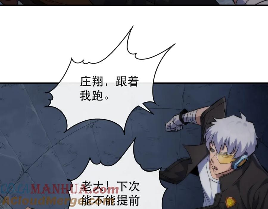 《末世降临：符石王者！》第49话 下水道惊魂 第69页