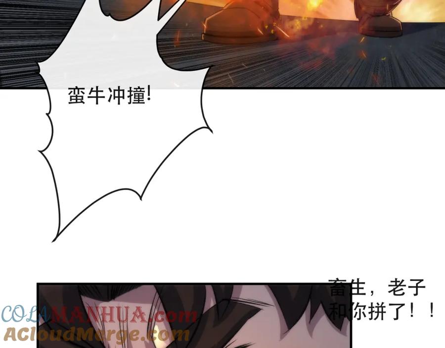 《末世降临：符石王者！》第49话 下水道惊魂 第113页