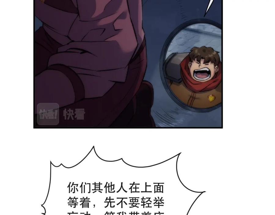 《末世降临：符石王者！》第49话 下水道惊魂 第67页
