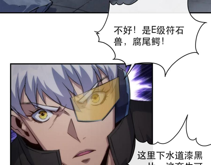 《末世降临：符石王者！》第49话 下水道惊魂 第63页