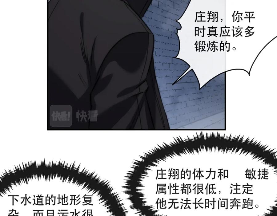 《末世降临：符石王者！》第49话 下水道惊魂 第76页